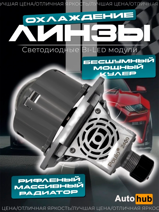 Avtomobil LED linzalari, 2.5 va 3 dyuymli, Bi-LED faralar linzalari, Poulo B1 va B3
