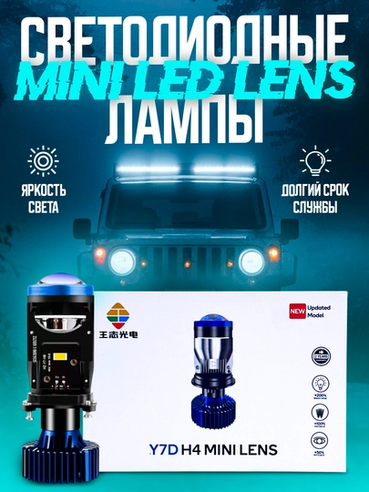 Y7D H4 LED лампы с линзами для автомобилей Chevrolet — AAAPART-Y7D-Y7DH4