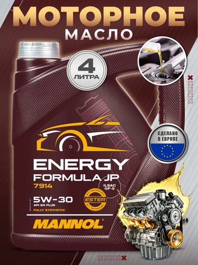 Моторное масло Mannol Energy Formula Jp 5w30 — AAAPART-MENERGY