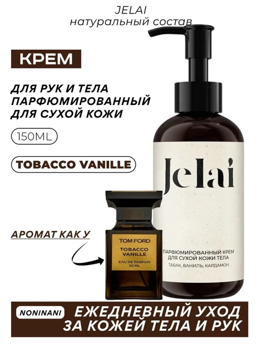 Увлажняющий парфюмированный крем для рук и тела Jelai