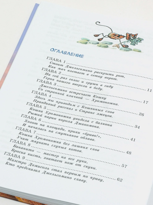 Джельсомино в стране лжецов. Джанни Родари
