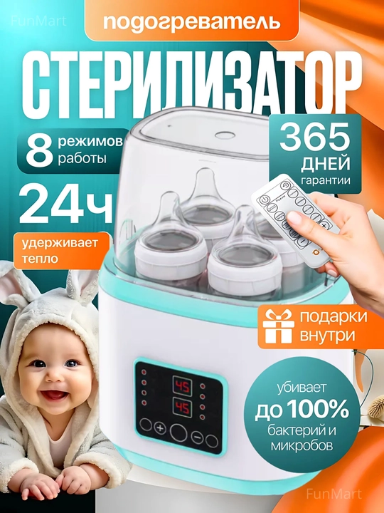 Bolalar butilkalari uchun ko‘p funksiyali masofaviy isitgich va sterilizator, 8 ta 1 da - 