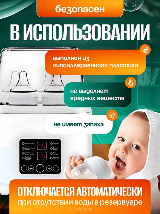 Подогреватель и стерилизатор, многофункциональный дистанционный, для детских бутылок, 8 в 1
