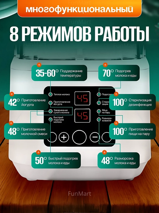 Подогреватель и стерилизатор, многофункциональный дистанционный, для детских бутылок, 8 в 1