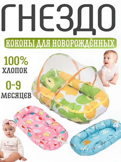 Кокон, гнездо для новорожденных, кровать матрас, кокон с подушкой для младенцев