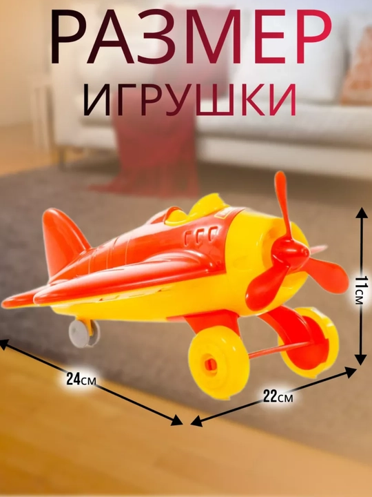 Samolyot Kukuruznik, 22,5 * 24 * 11,5 sm