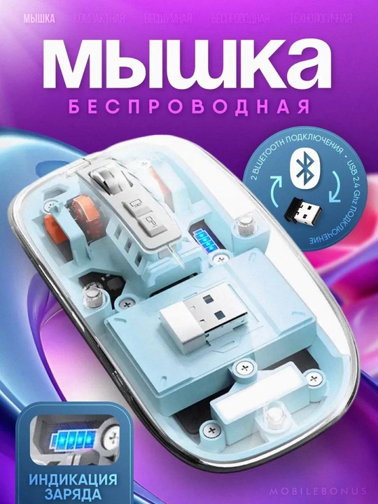 Noutbuk uchun simsiz shaffof sichqoncha, magnit qopqoq, 2.4 GHz - 