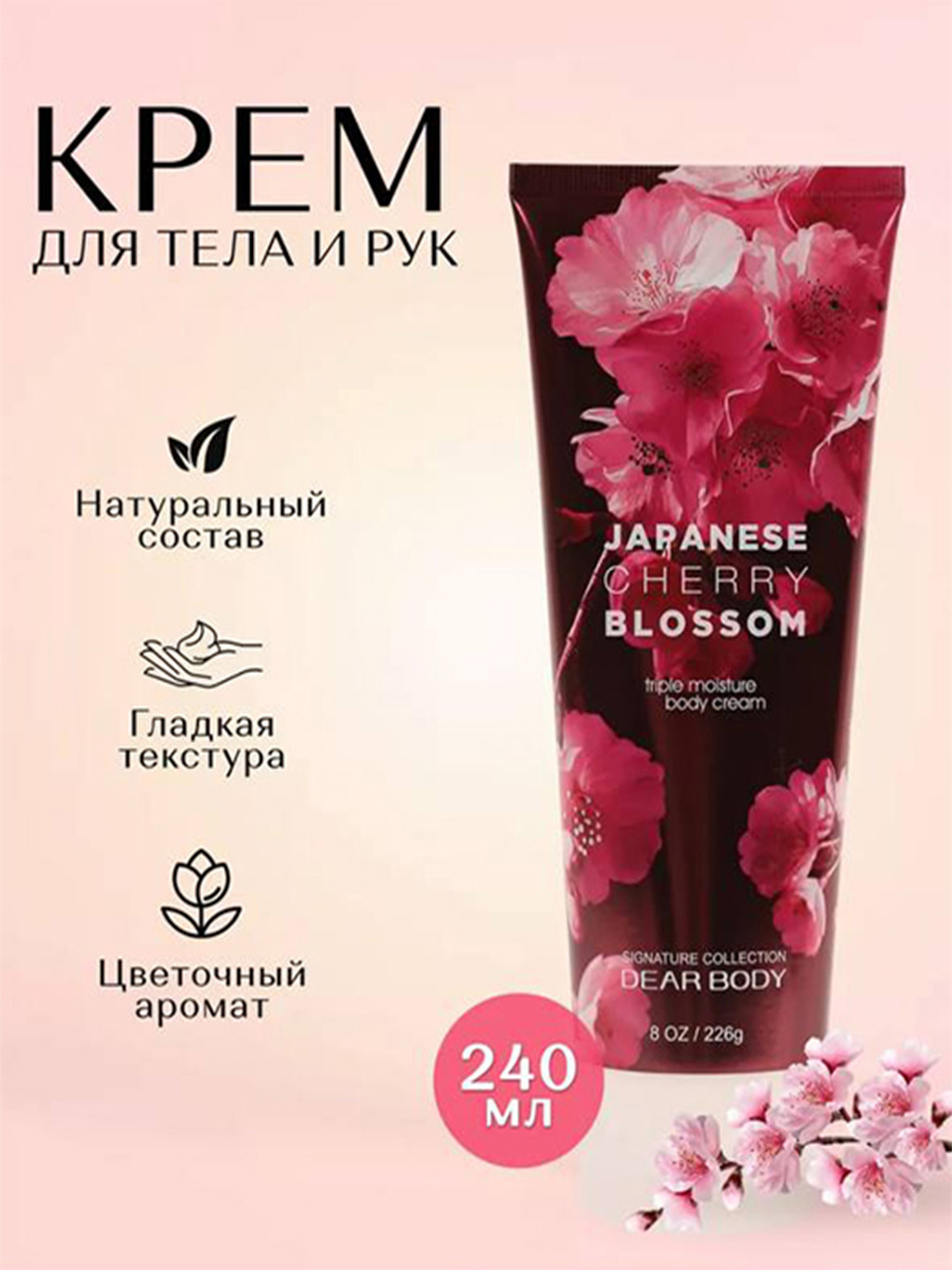 Tana va qo'llar uchun namlovchi va oziqlantiruvchi krem ​​Dear Body - 