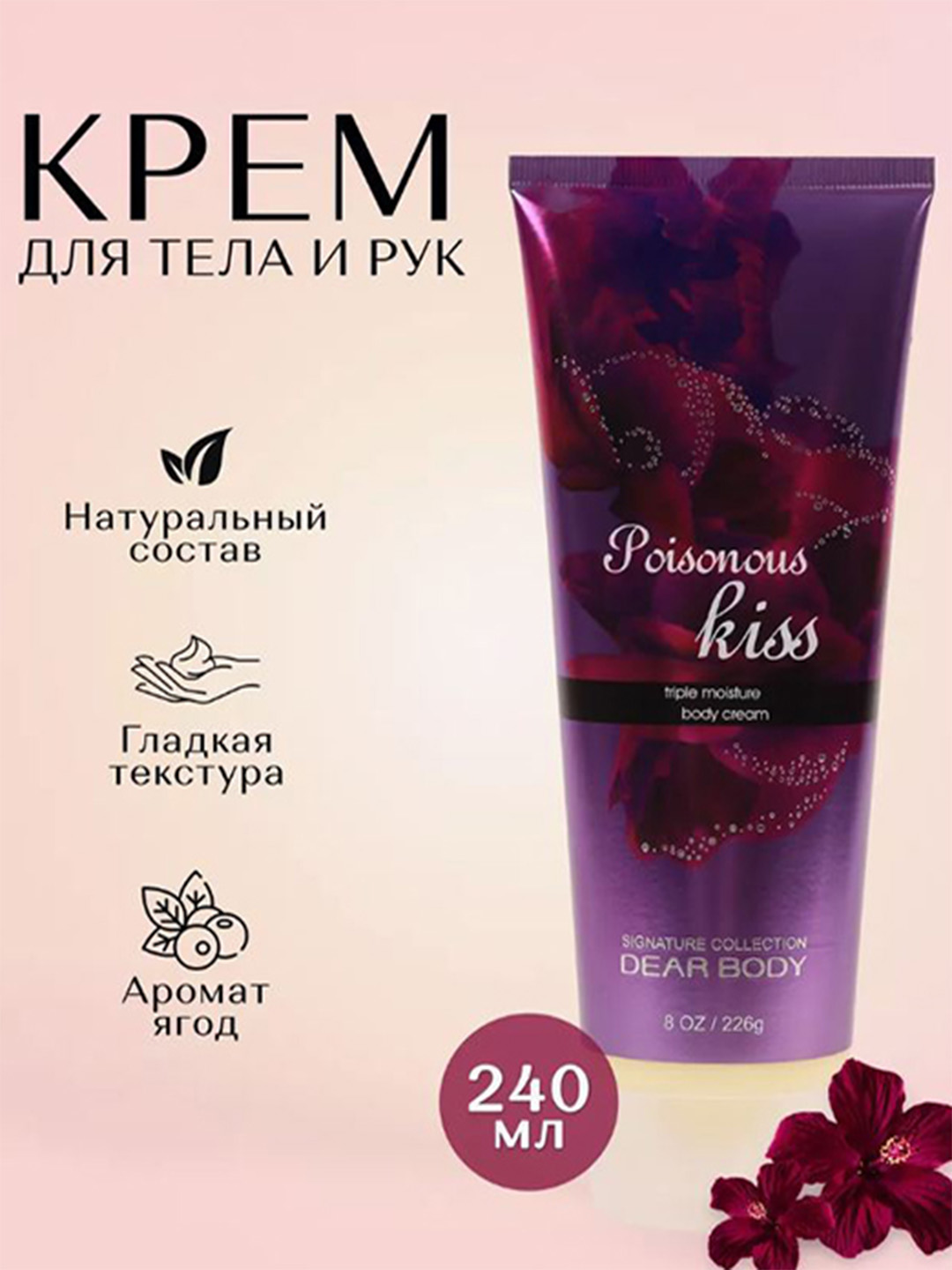 Tana va qo'llar uchun namlovchi va oziqlantiruvchi krem ​​Dear Body - 
