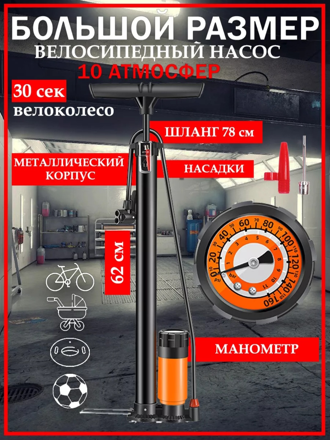 Ручной насос, шариковый, велосипедный и автомобильный