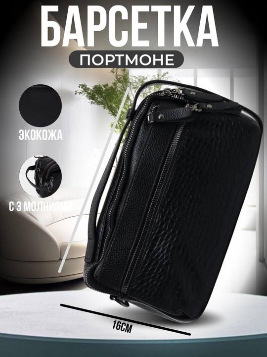 Barsetka-portmone - 