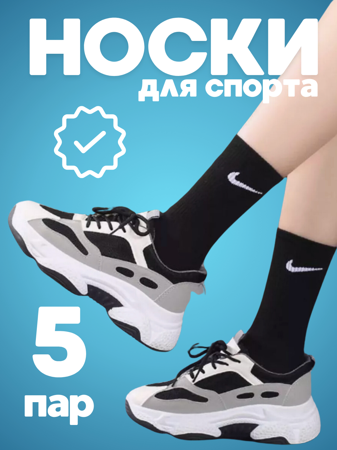 Jinsiy kiyimlar va paypoqlar