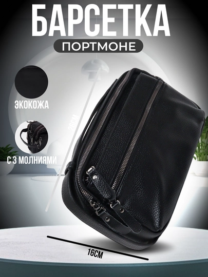 Барсетка-портмоне для мужчин — SUPRMAG-BWS6609