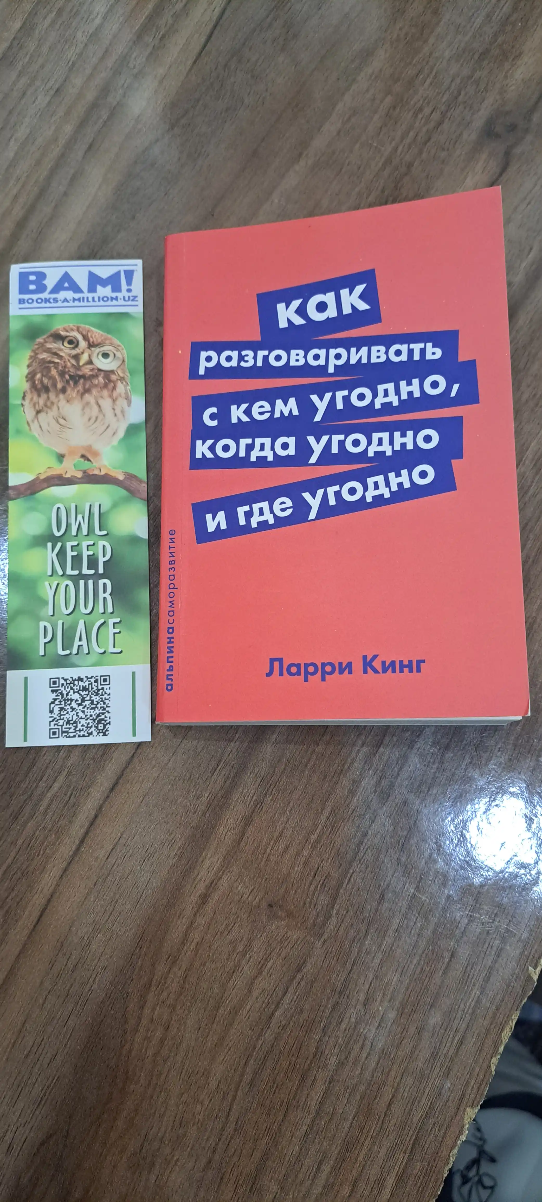 Kak razgovarivat s kem ugodno, kogda ugodno i gde ugodno, Larri King