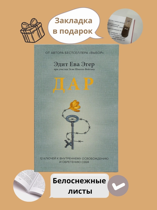 Edit Yeva Eger: Dar, Vibor - 