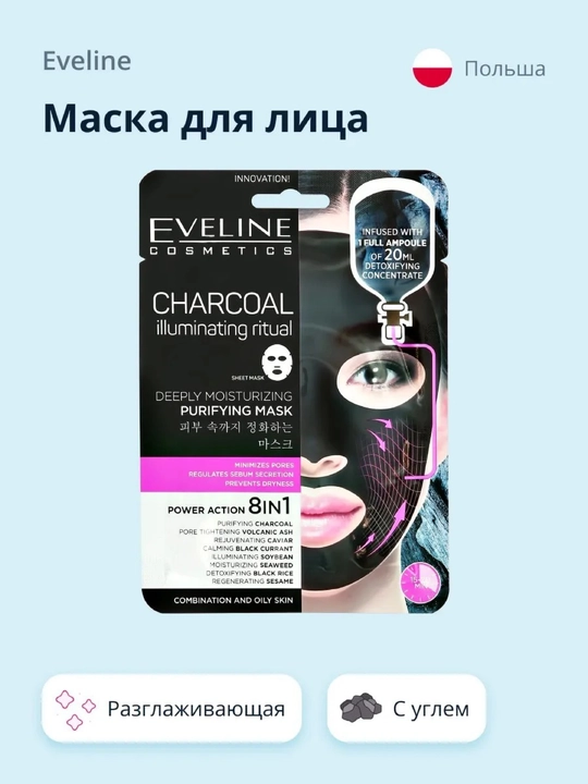 EVELINE ko'mir bilan, matoli niqob - 