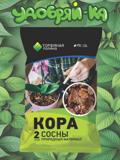 Кора сосны РТК, 2 л — DOBRYAK-RTKKOR2