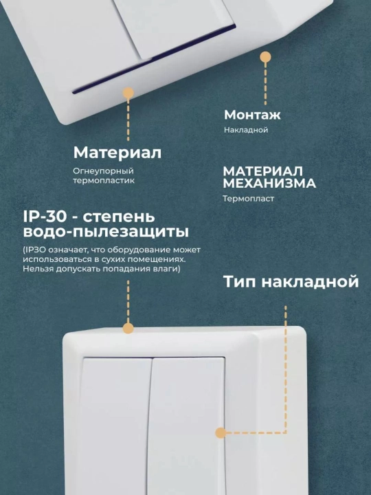 Двухклавишный накладной переключатель Vesta-Electric Mega
