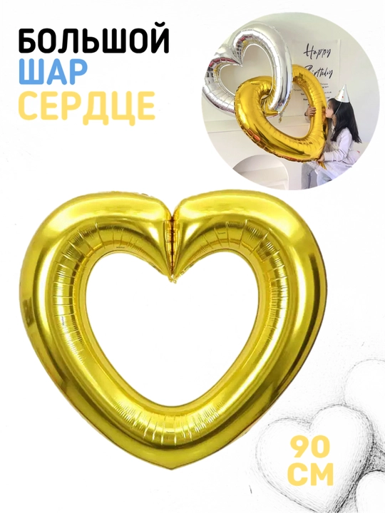 Шар сердце, бантик, I love you, набор шарики на день рождения