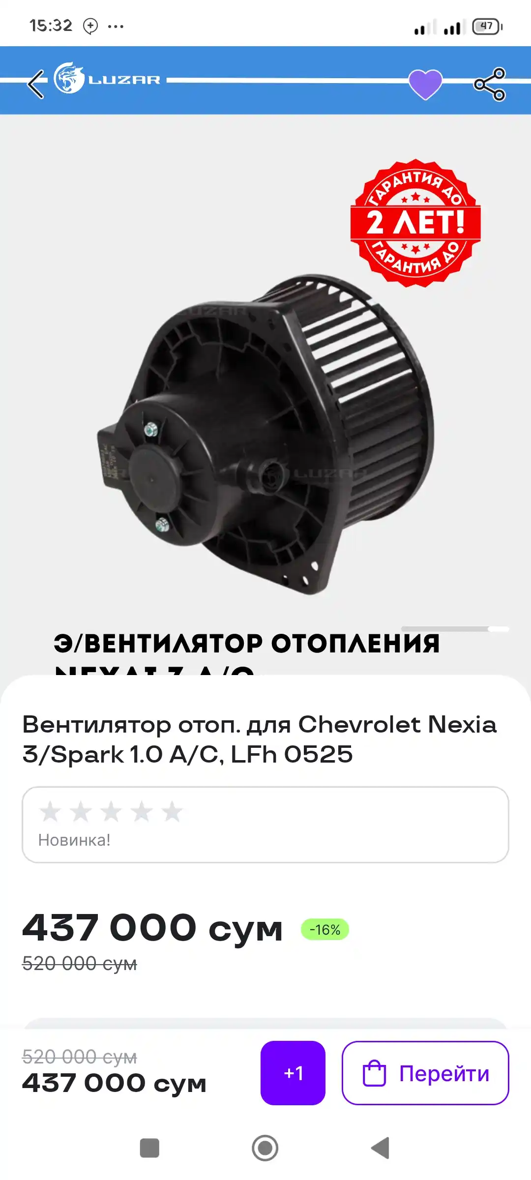 Вентилятор отопления для Chevrolet Nexia 3 LFh 0525