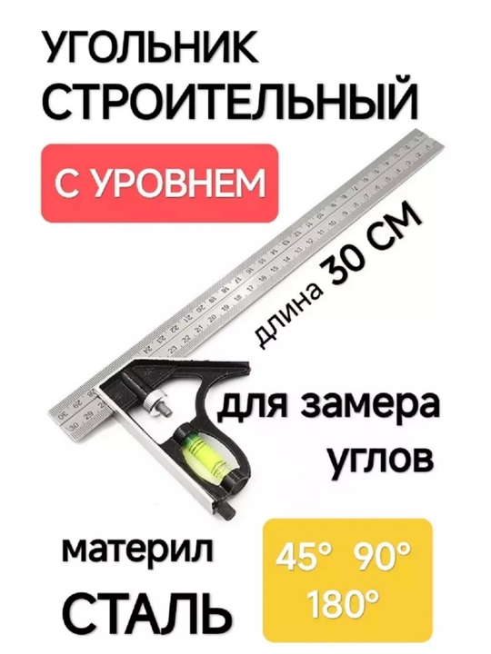 Qurilish kvadrati 30 sm, zanglamaydigan po'latdan yasalgan,hukmdor