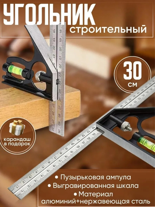 Qurilish kvadrati 30 sm, zanglamaydigan po'latdan yasalgan,hukmdor - 