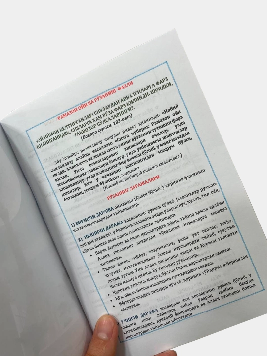 Дневник Рамадана на 2026 год