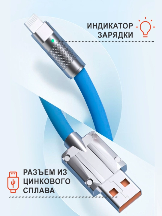Кабель c индикатором зарядки USB на Lightning 6A 120W для быстрой зарядки телефона Apple