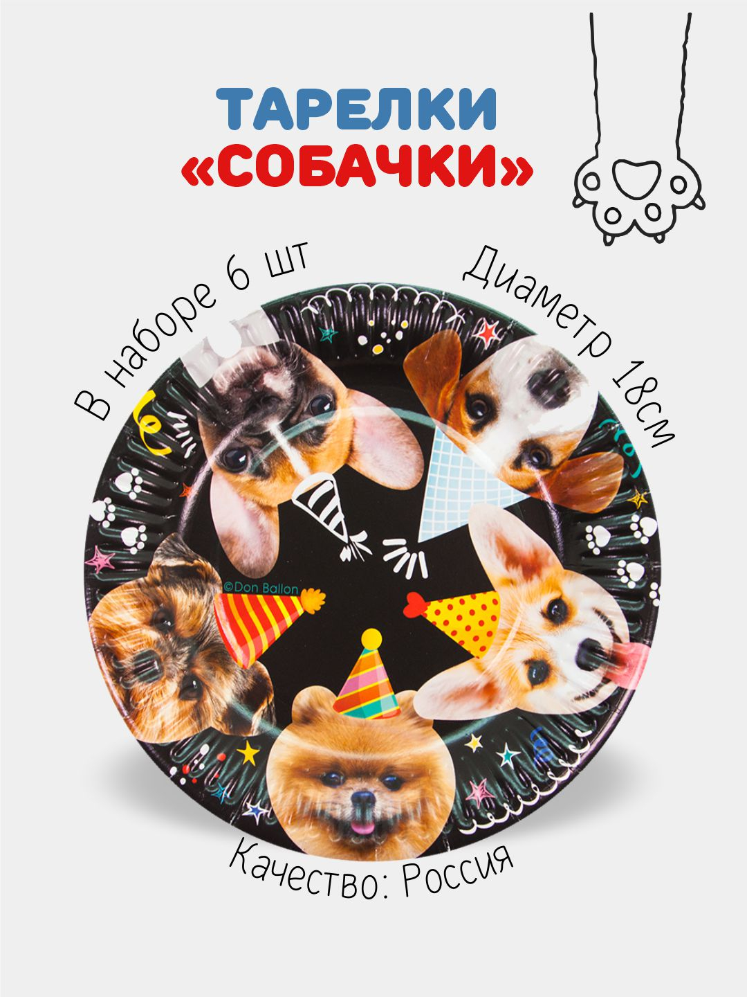 Бумажная посуда для праздника Котики - Собачки, на день рождения купить ...