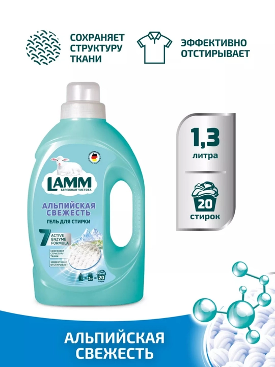 LAMM kir yuvish geli, rangli va universal kiyimlari uchun, 1.3 litr