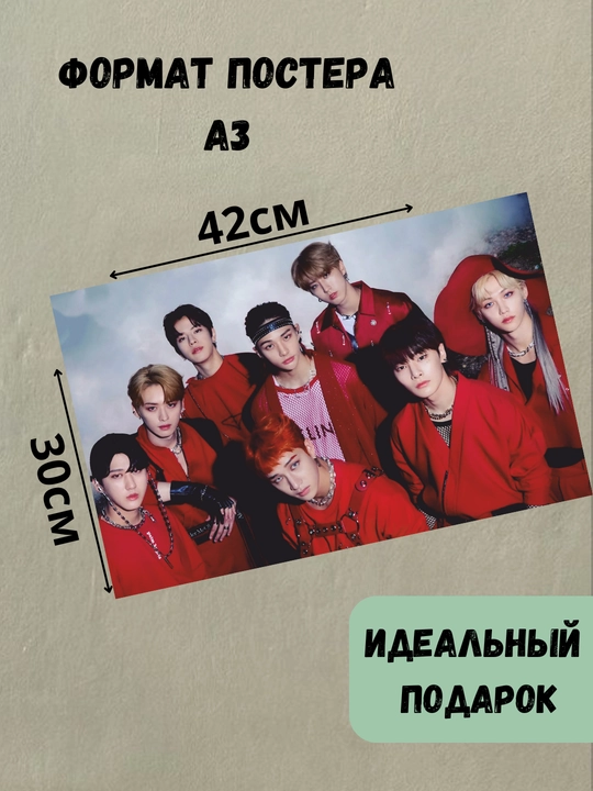 Постер с к-поп группой Stray kids, музыкальная группа Стрэй Кидс, А3