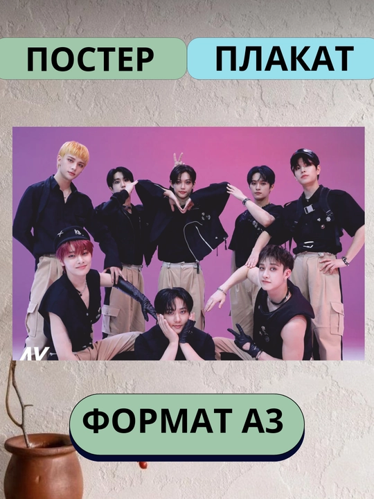 Постер с к-поп группой Stray kids, музыкальная группа Стрэй Кидс, А3 - 