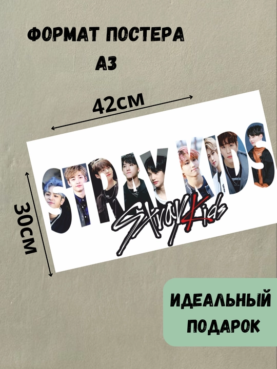 Plakat k-pop guruhi Stray kids, musiqiy guruh Stray Kids, A3