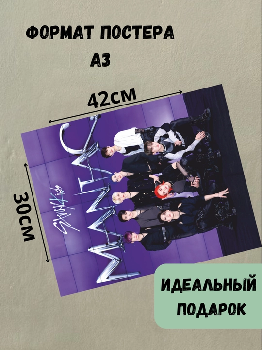 Plakat k-pop guruhi Stray kids, musiqiy guruh Stray Kids, A3