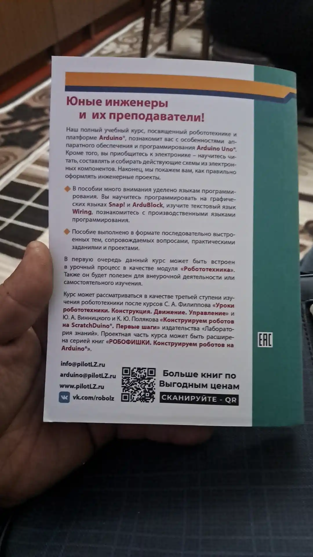Arduino, Полный учебный курс. От игры к инженерному проекту, Программирование