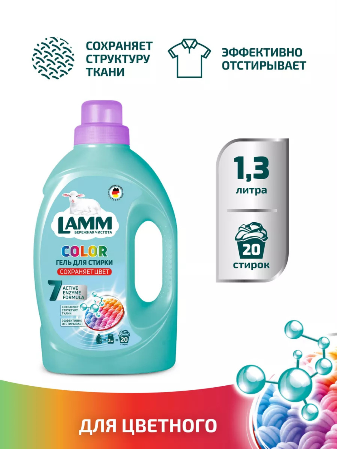 LAMM kir yuvish geli, rangli va universal kiyimlari uchun, 1.3 litr