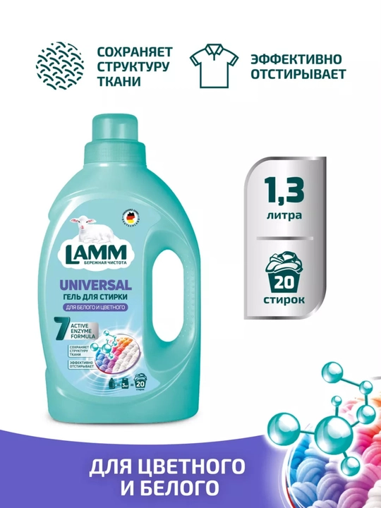 LAMM kir yuvish geli, rangli va universal kiyimlari uchun, 1.3 litr