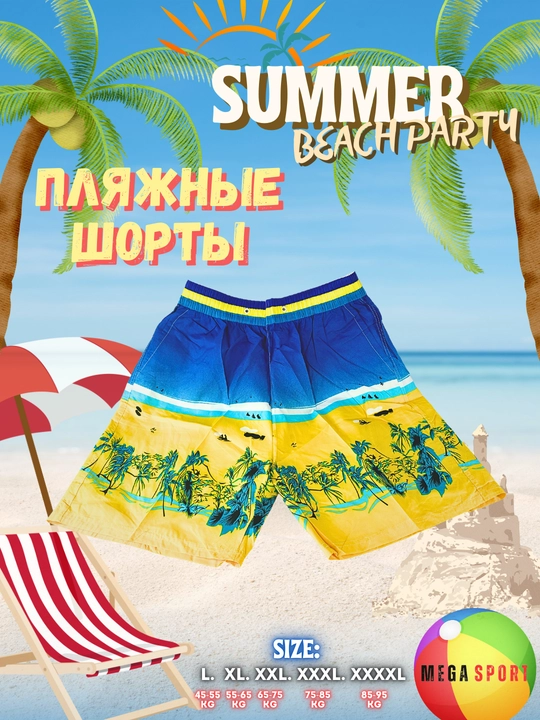 Мужские пляжные и плавательные шорты - 