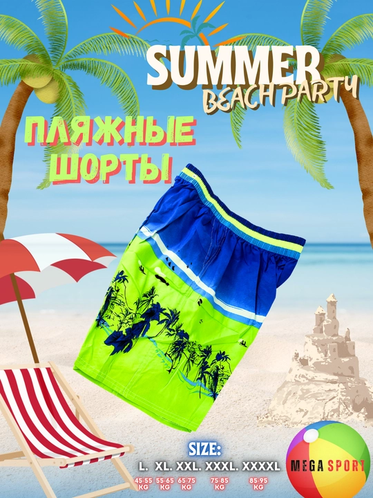 Мужские пляжные и плавательные шорты
