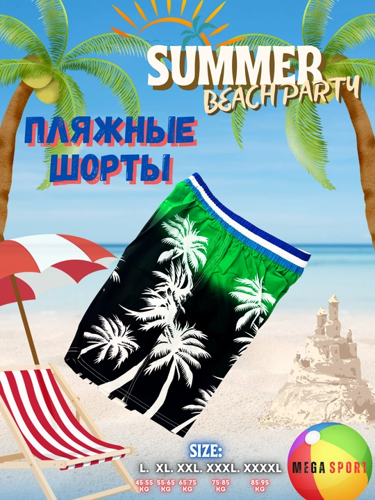 Мужские пляжные и плавательные шорты