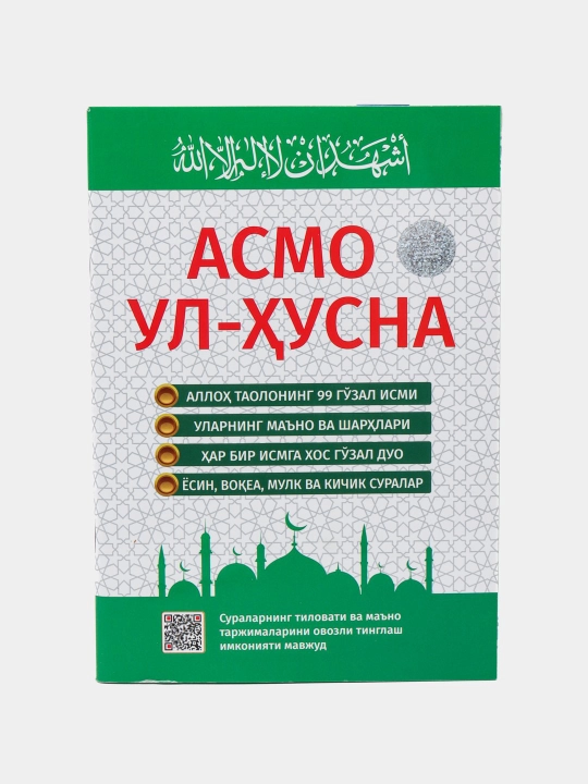 Kitob, Asmo ul husna, allohning go'zal ismlari va kundalik zaruriy duo va zikrlar