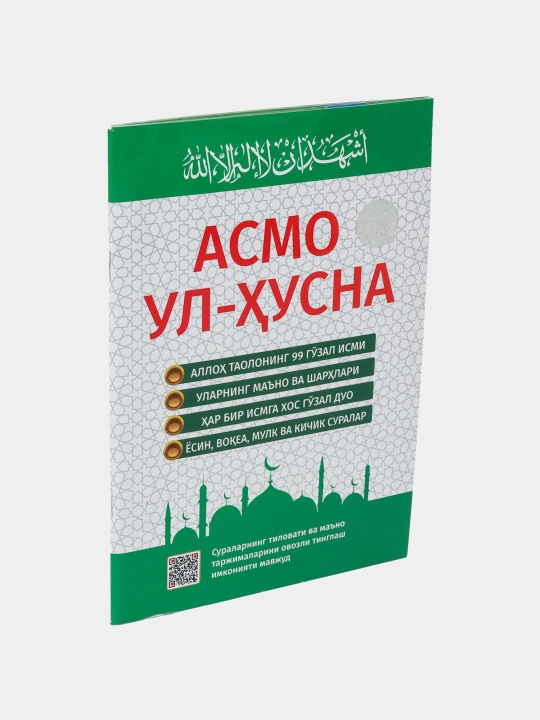 Kitob, Asmo ul husna, allohning go'zal ismlari va kundalik zaruriy duo va zikrlar