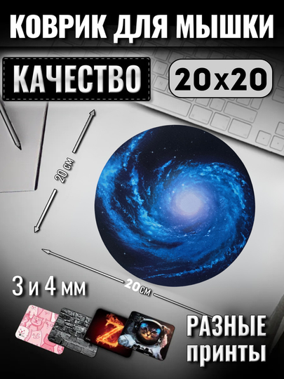 Коврик для компьютера и мышки