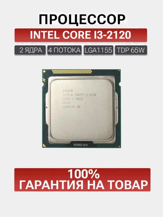 Intel Core i3 2100-2120 3.10-3.30 GHz LGA1155 kompyuter uchun protsessor PC OEM - 