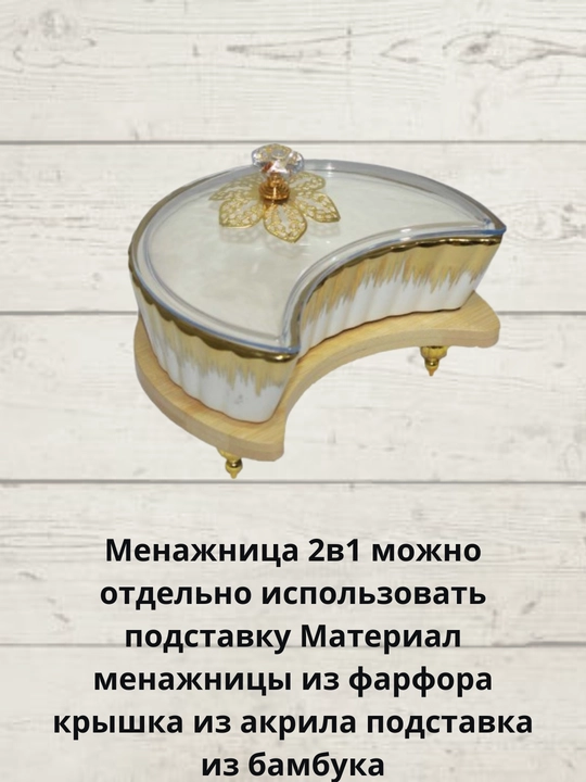 Менажница с акриловый крышкой  для  фиников, сухофруктов, орехов и сладостей