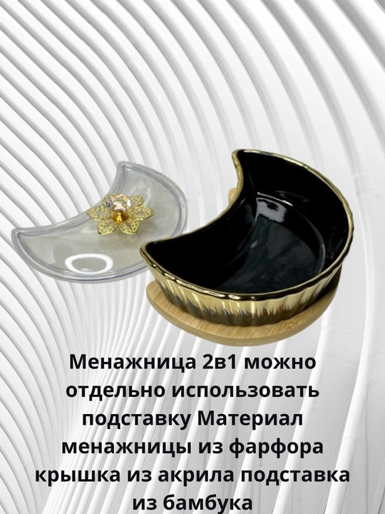 Менажница с акриловый крышкой  для  фиников, сухофруктов, орехов и сладостей - 