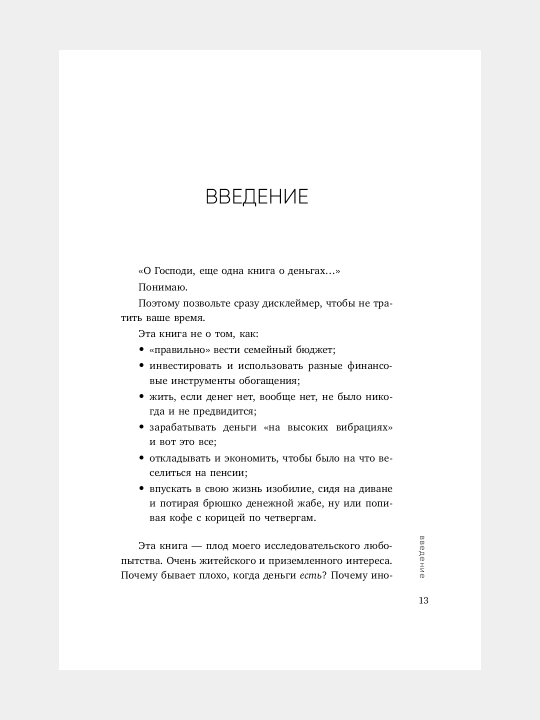 Nejno-denejno, kniga o dengax i dushevnom spokoystvii, Primachenko Olga