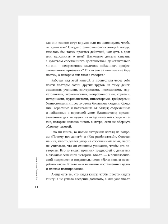 Nejno-denejno, kniga o dengax i dushevnom spokoystvii, Primachenko Olga