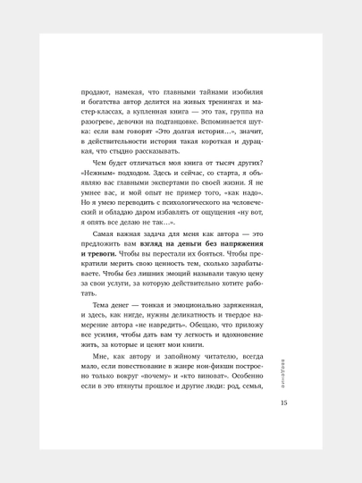 Nejno-denejno, kniga o dengax i dushevnom spokoystvii, Primachenko Olga