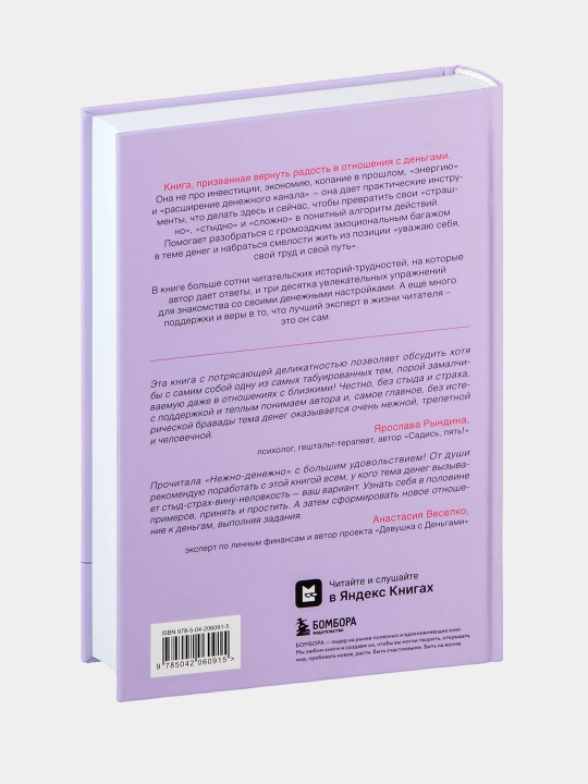Nejno-denejno, kniga o dengax i dushevnom spokoystvii, Primachenko Olga